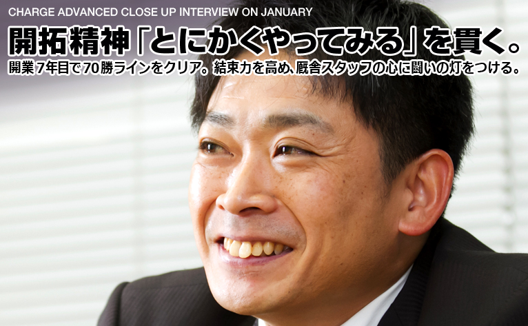 開拓精神「とにかくやってみる」を貫く。／盛本信春 調教師 