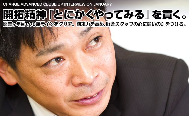 開拓精神「とにかくやってみる」を貫く――。／盛本信春 調教師 