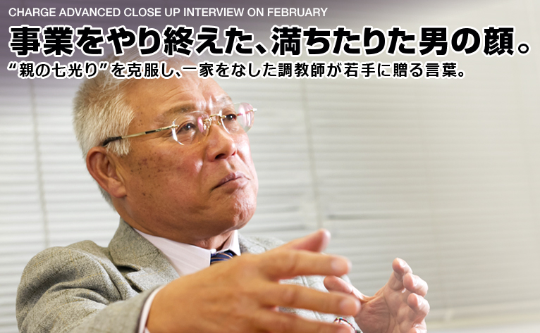 事業をやり終えた、満ちたりた男の顔／橋本忠男 調教師  