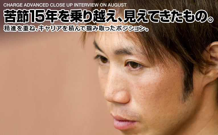 苦節１５年を乗り越え、見えてきたもの。／広瀬　航 騎手  