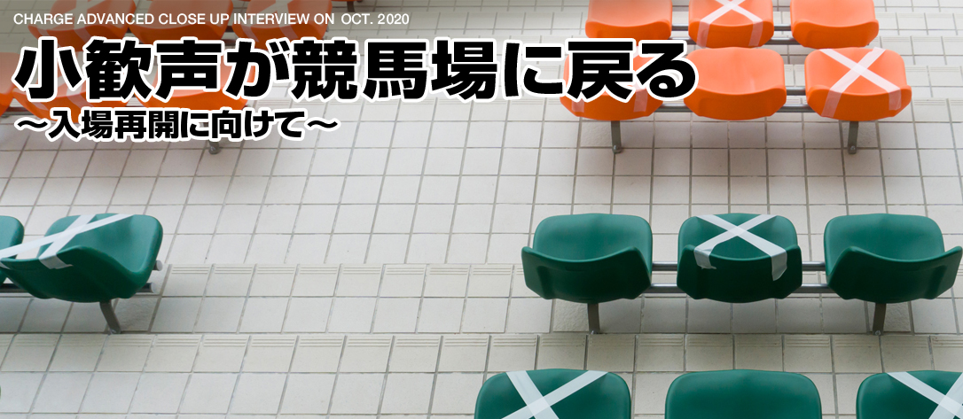 小歓声が競馬場に戻る