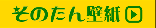 壁紙