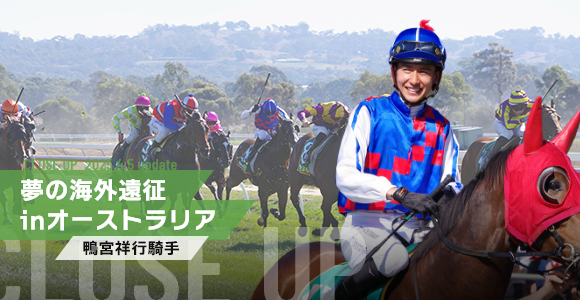 夢の海外遠征inオーストラリア