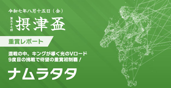 摂津盃