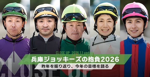 兵庫ジョッキーズの抱負2026